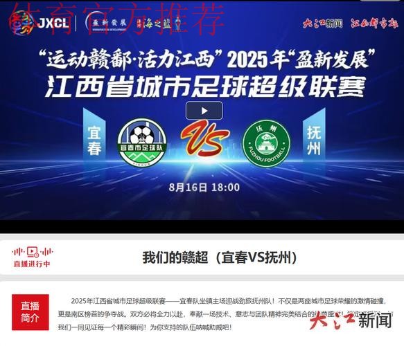 江西足球迈入大屏时代!江西足协与江西IPTV达成战略合作,携手共推江西足球品牌建设 江西足球迈入大屏时代!江西足协与江西IPTV达成战略合作,携手共推江西足球品牌建设